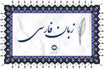 اندونزیایی‌ها زبان فارسی فراگرفتند